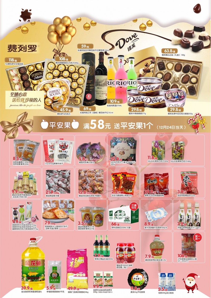 1729-张家界圣诞节海报转曲04.jpg